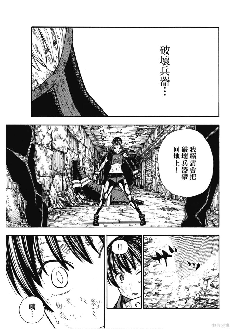 《炎炎之消防队》第19卷 第50页