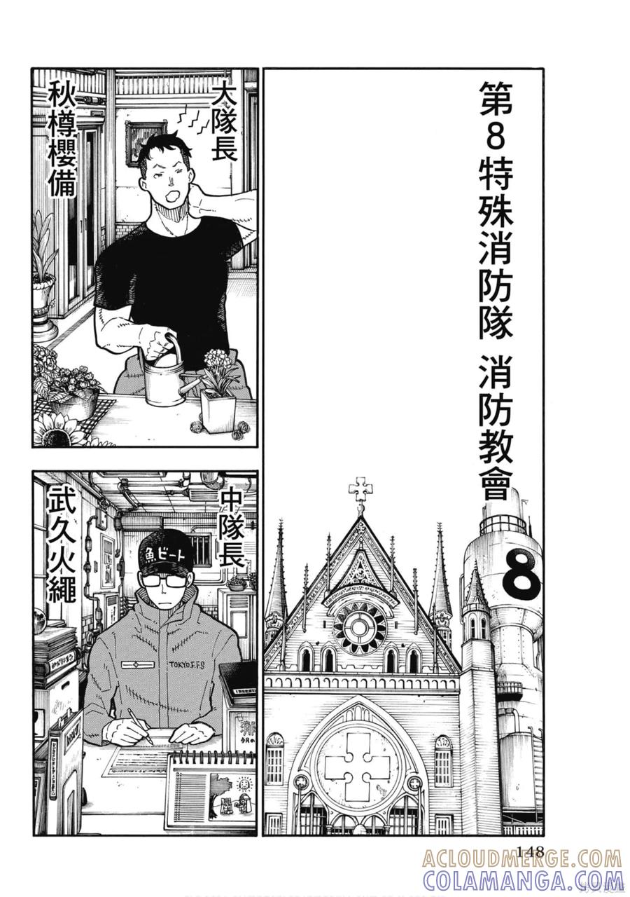 《炎炎之消防队》第19卷 第148页