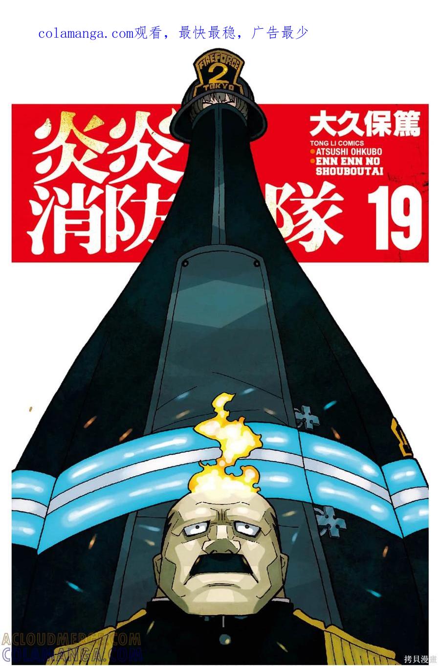 《炎炎之消防队》第19卷 第1页