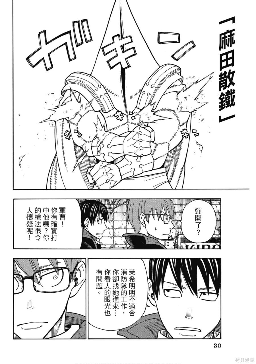 《炎炎之消防队》第19卷 第31页