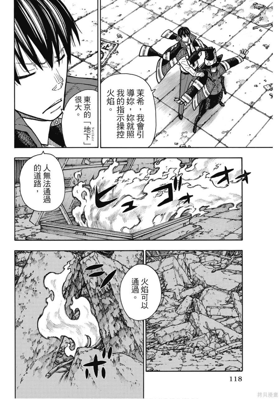 《炎炎之消防队》第19卷 第118页