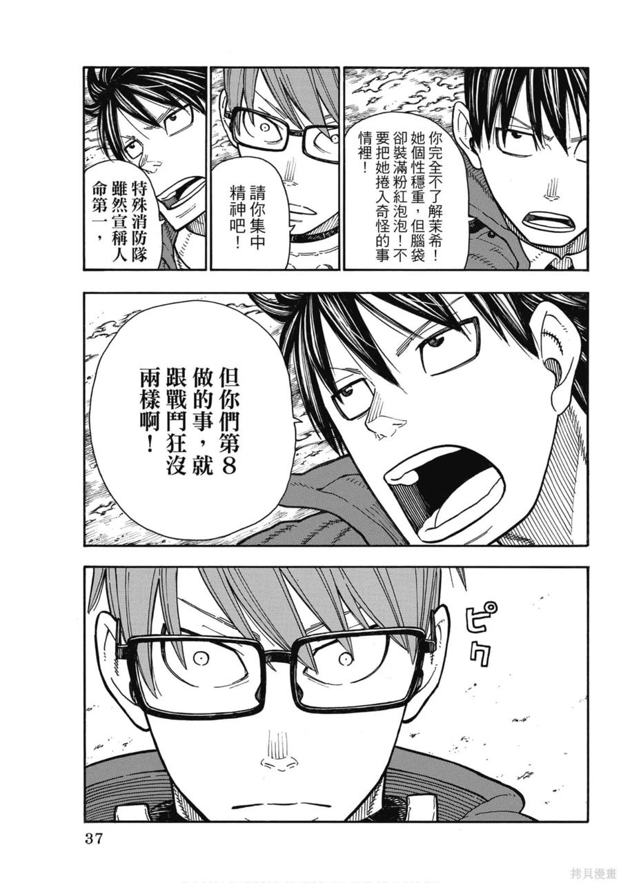 《炎炎之消防队》第19卷 第38页