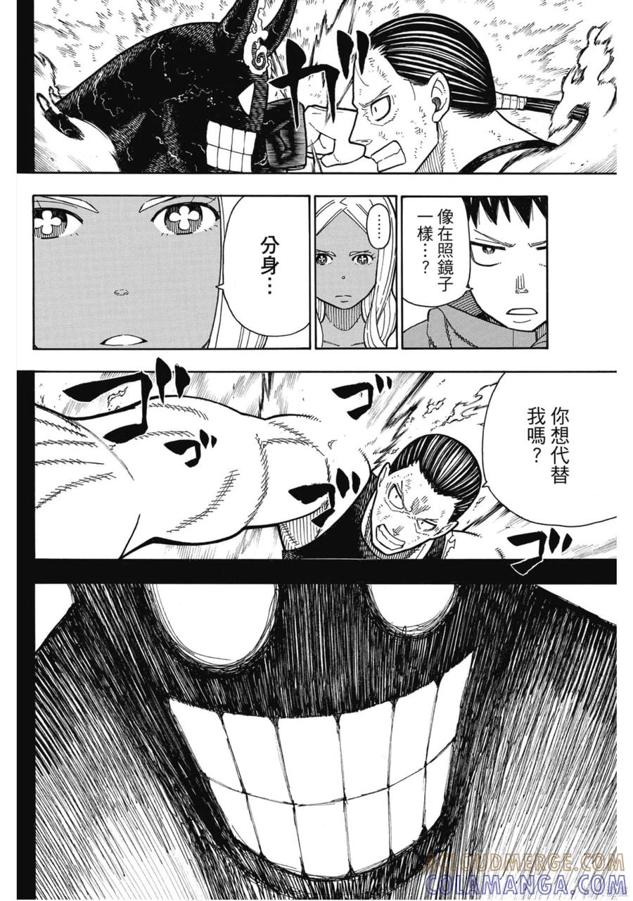 《炎炎之消防队》第19卷 第172页