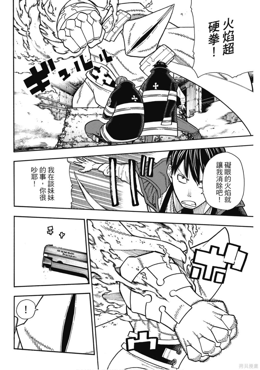 《炎炎之消防队》第19卷 第43页