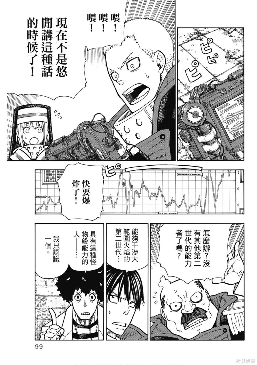 《炎炎之消防队》第19卷 第99页