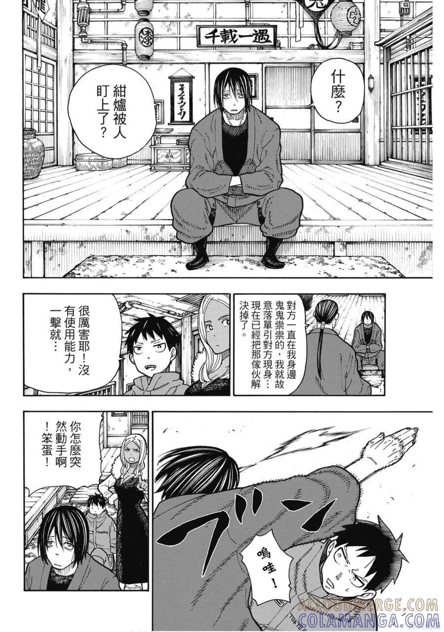 《炎炎之消防队》第19卷 第180页