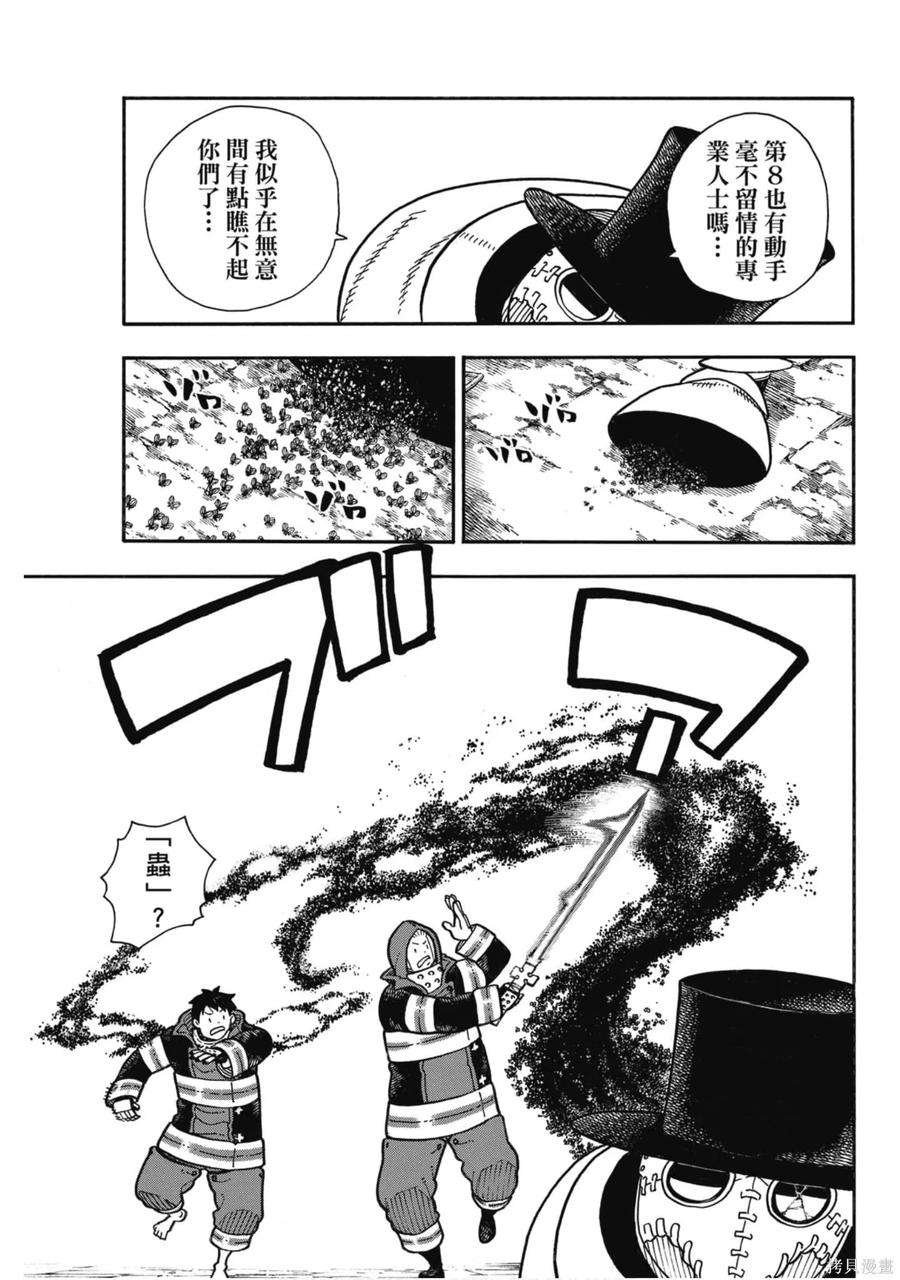 《炎炎之消防队》第19卷 第129页