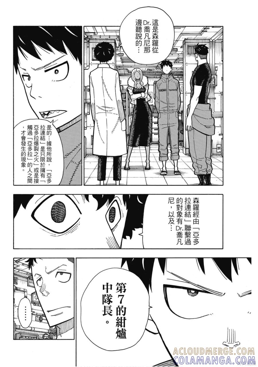 《炎炎之消防队》第19卷 第152页