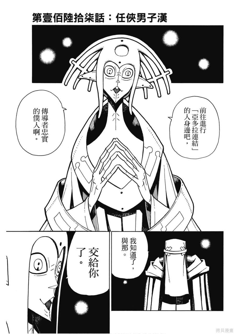 《炎炎之消防队》第19卷 第147页