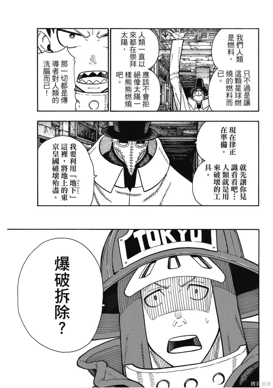 《炎炎之消防队》第19卷 第95页