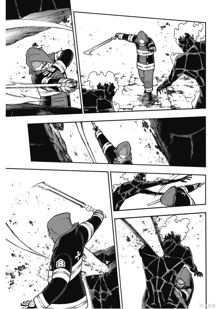 《炎炎之消防队》第19卷 第22页