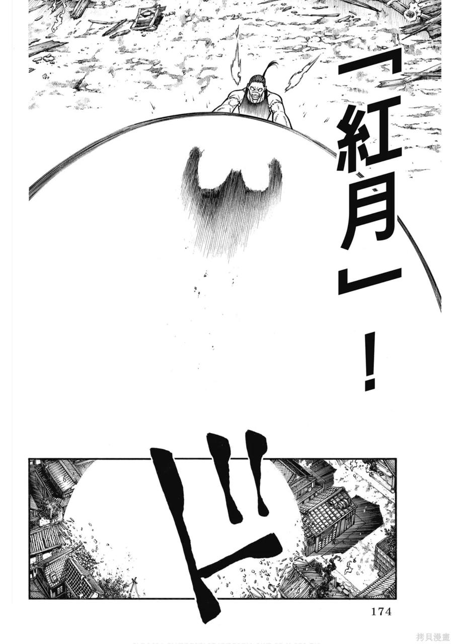 《炎炎之消防队》第19卷 第174页