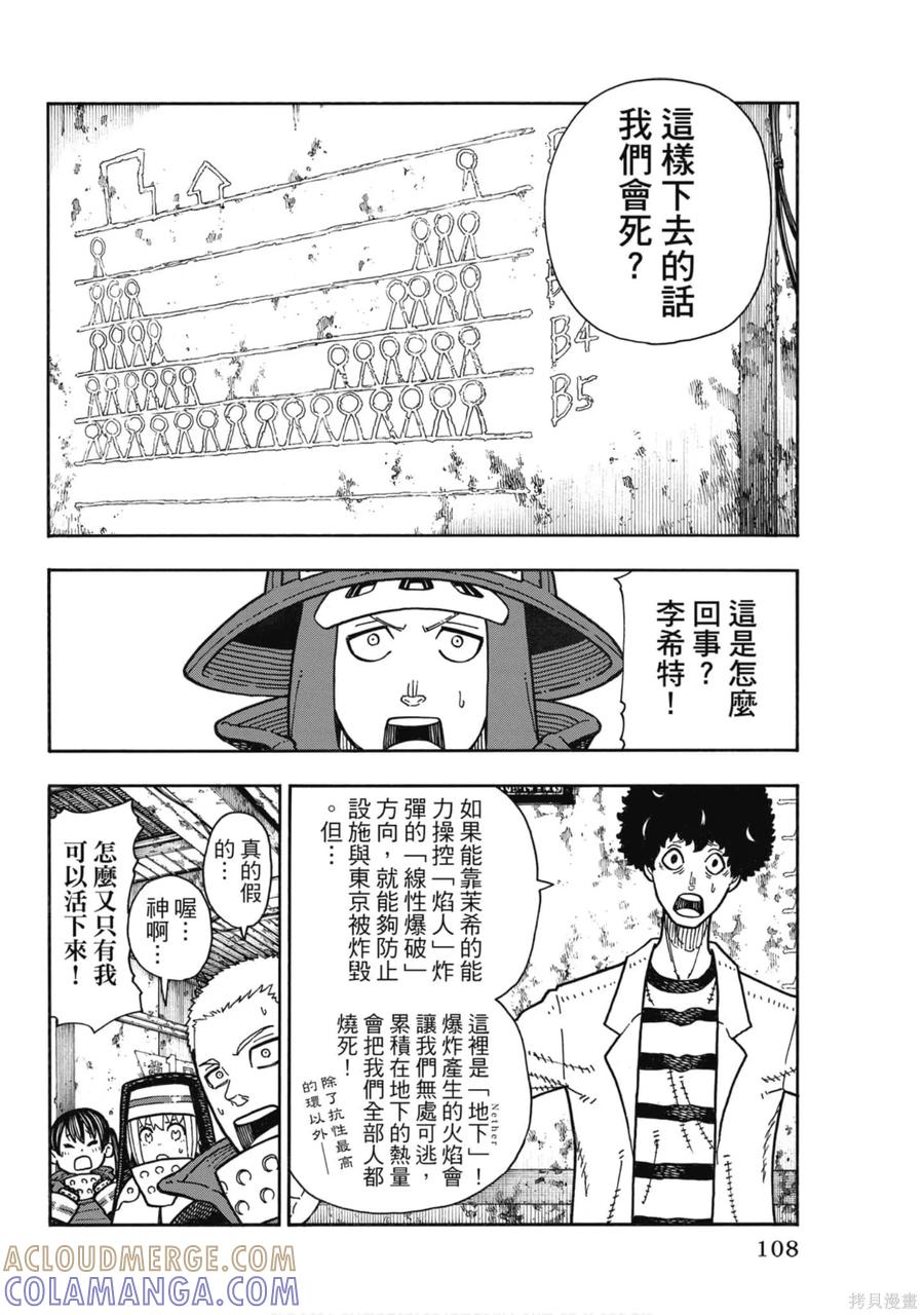 《炎炎之消防队》第19卷 第108页