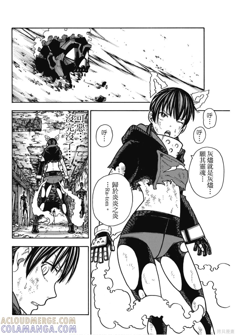 《炎炎之消防队》第19卷 第49页
