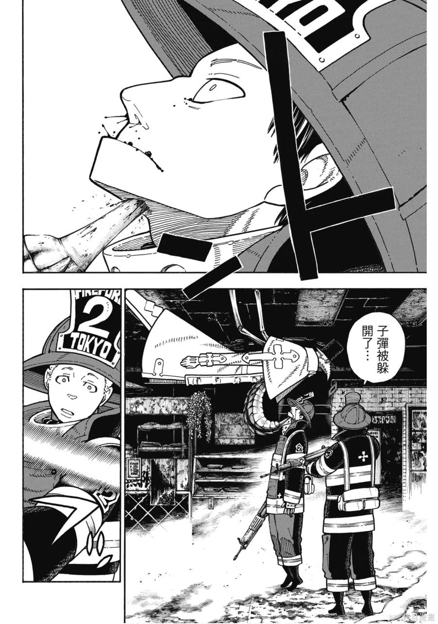 《炎炎之消防队》第19卷 第15页