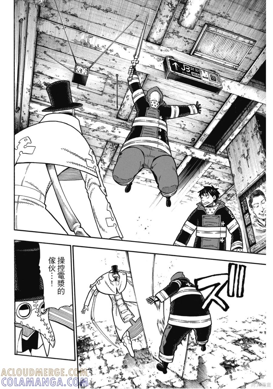 《炎炎之消防队》第19卷 第25页