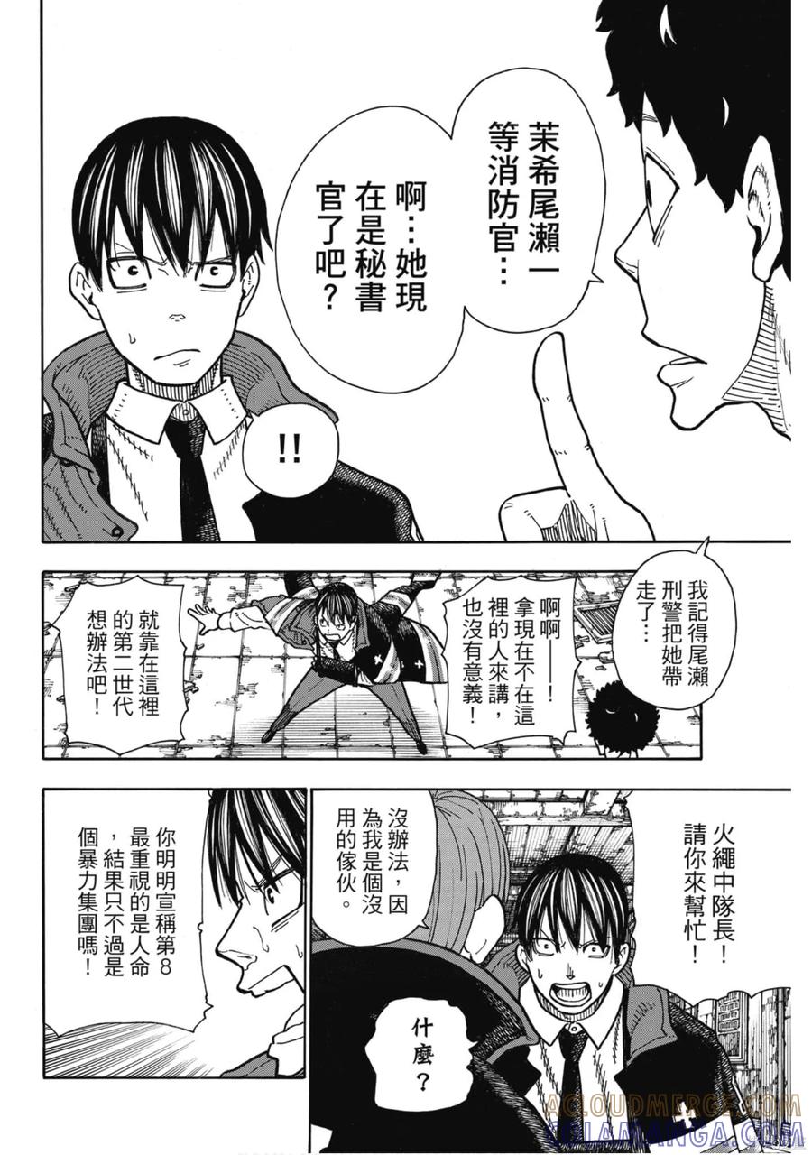 《炎炎之消防队》第19卷 第100页