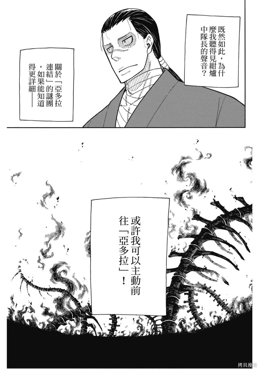 《炎炎之消防队》第19卷 第139页