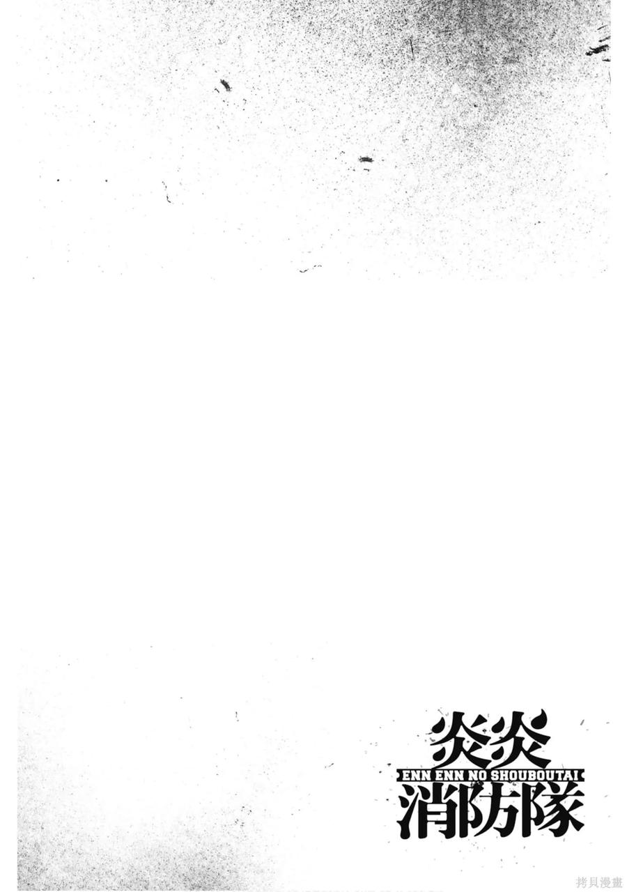 《炎炎之消防队》第19卷 第106页