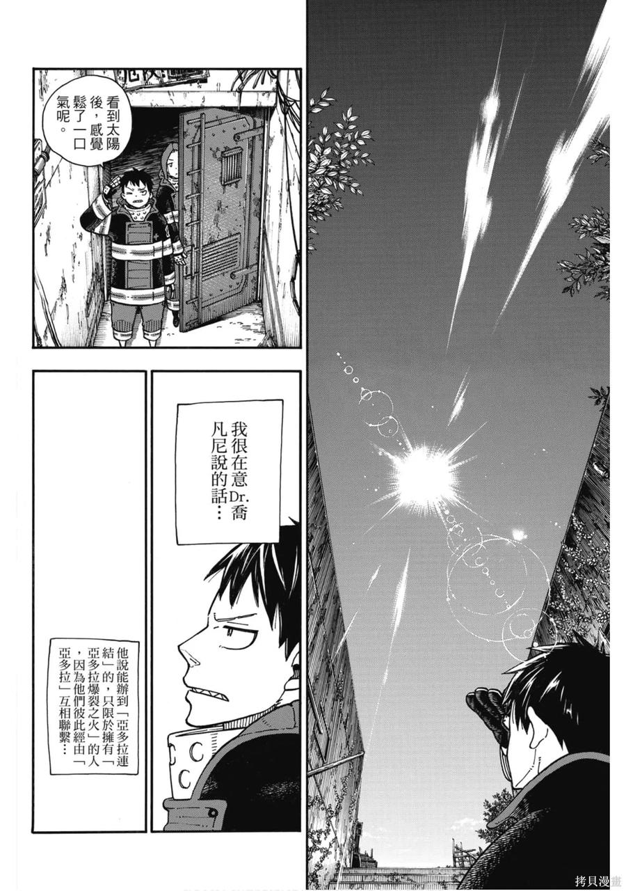 《炎炎之消防队》第19卷 第138页