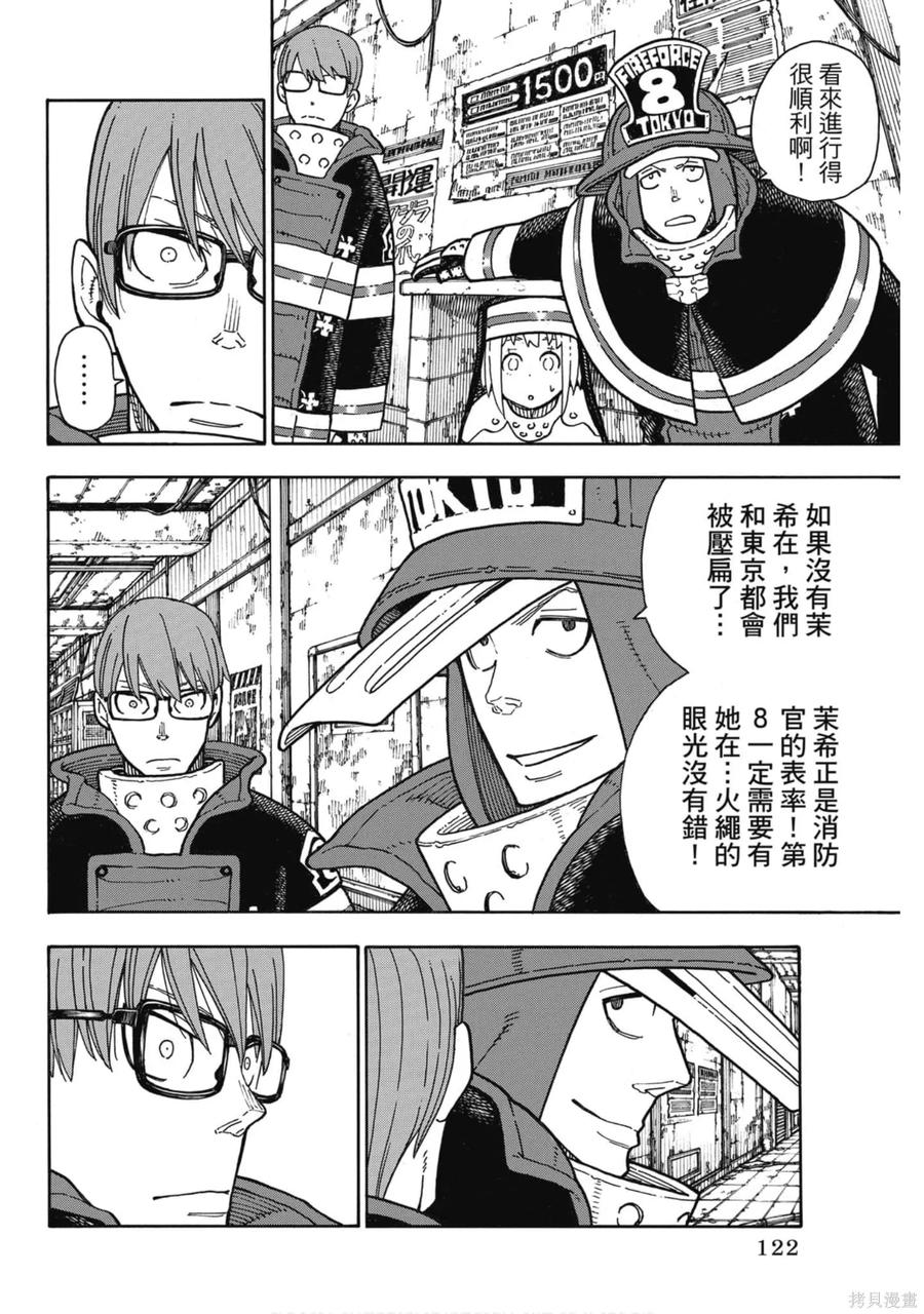 《炎炎之消防队》第19卷 第122页