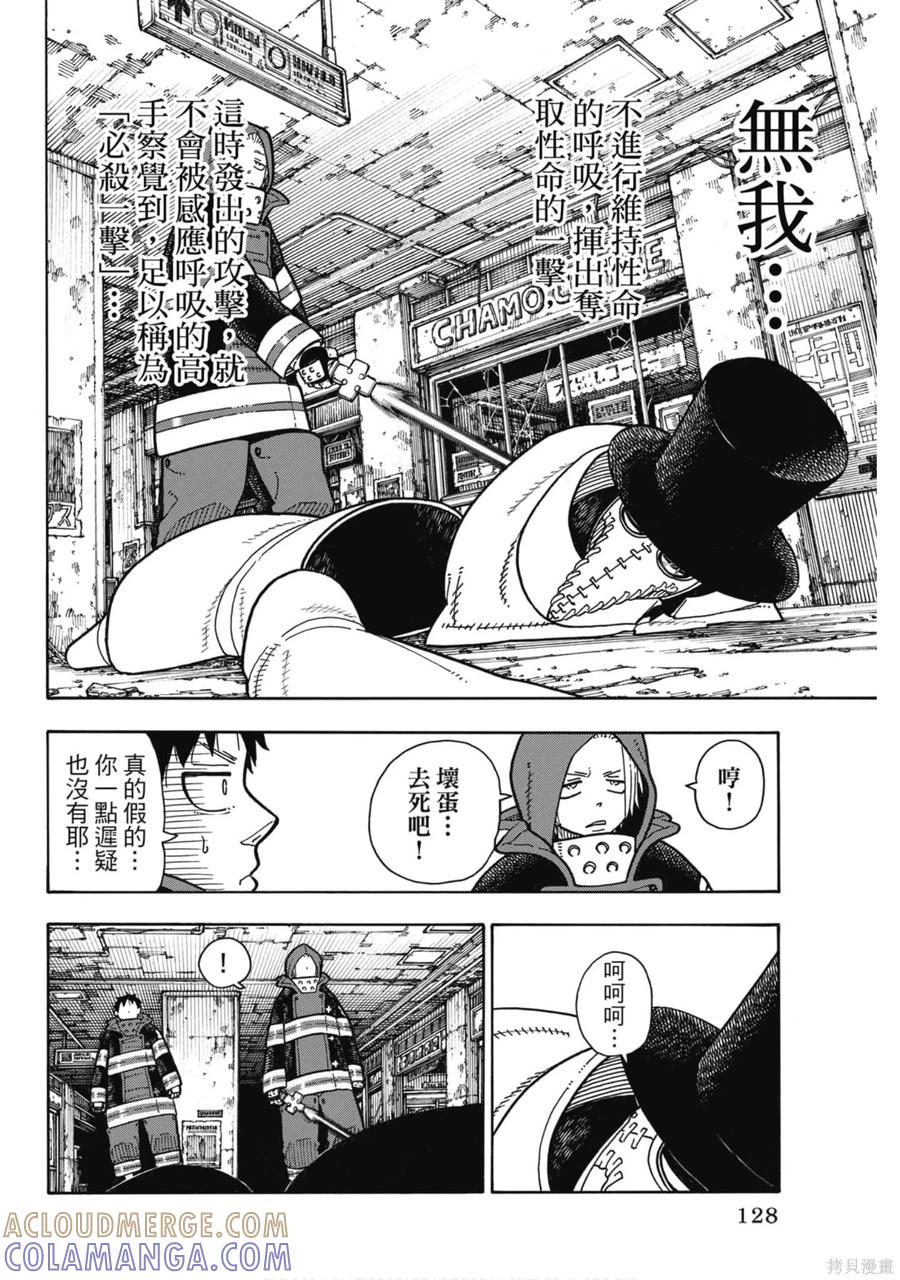 《炎炎之消防队》第19卷 第128页