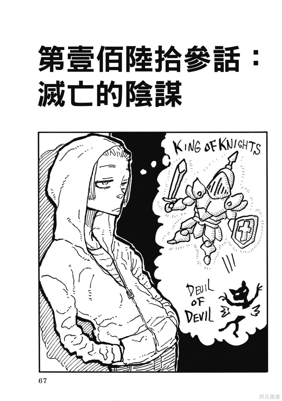 《炎炎之消防队》第19卷 第68页