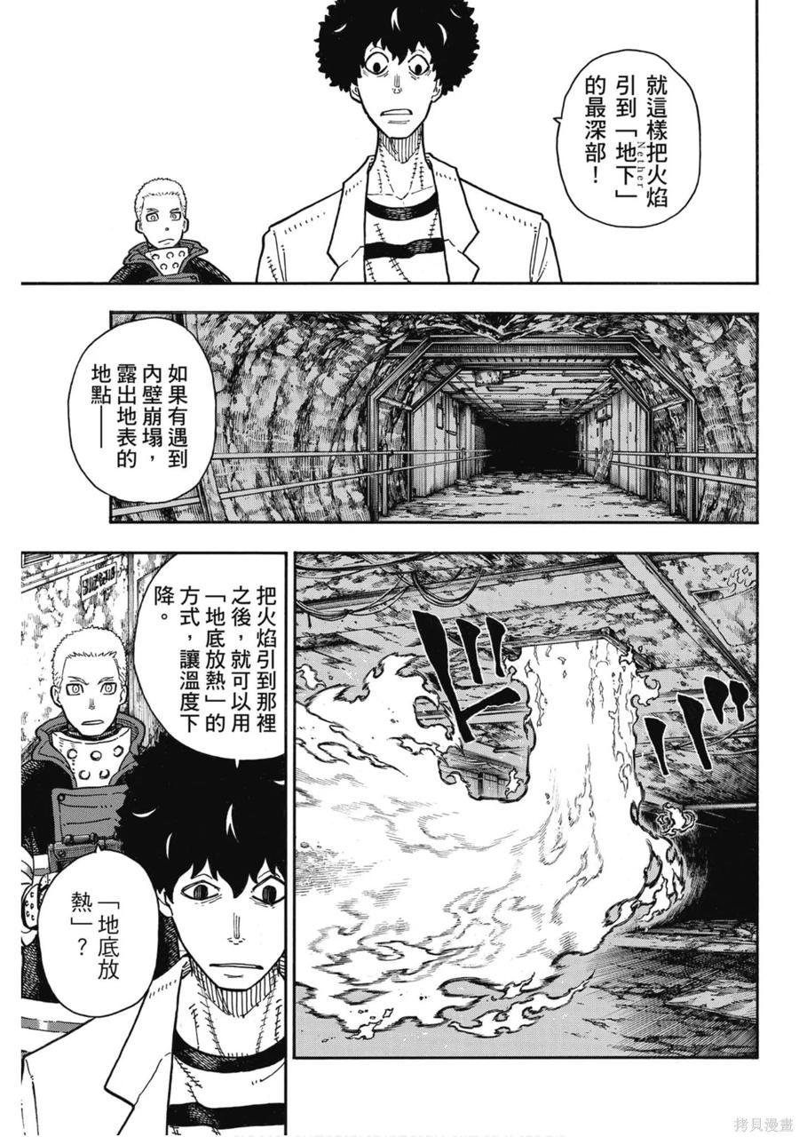 《炎炎之消防队》第19卷 第119页