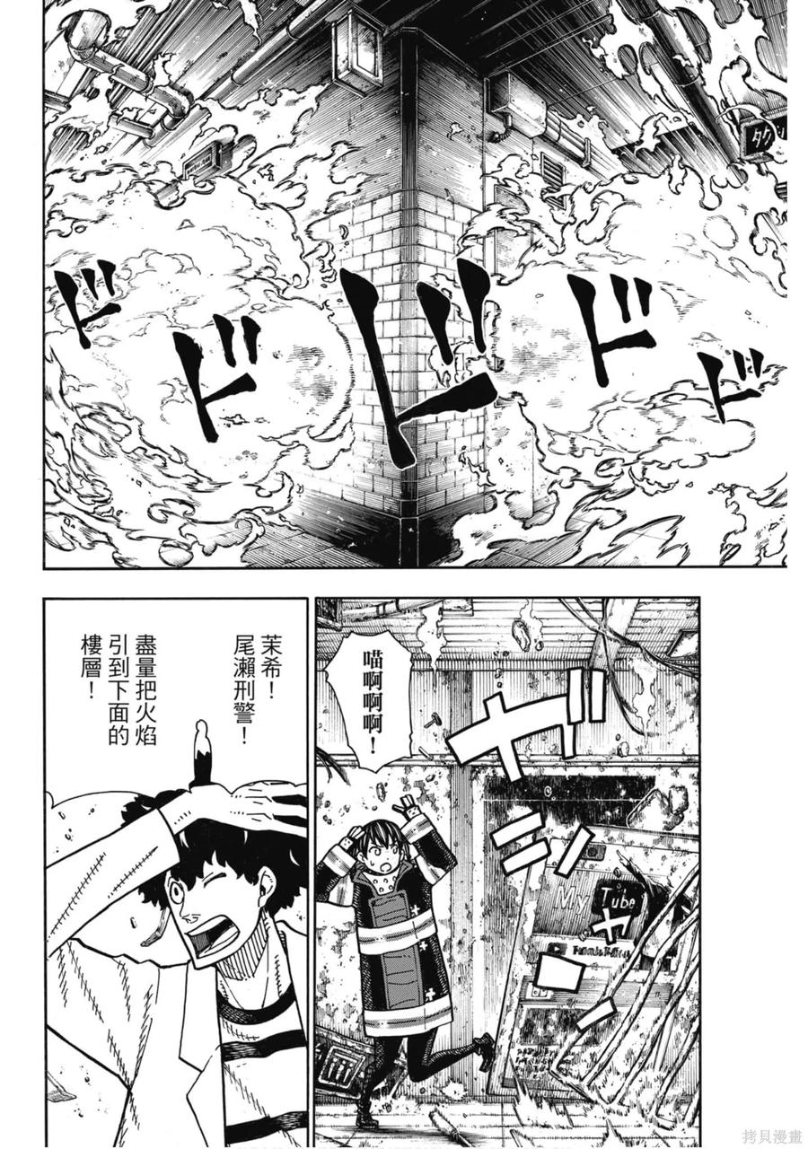 《炎炎之消防队》第19卷 第114页