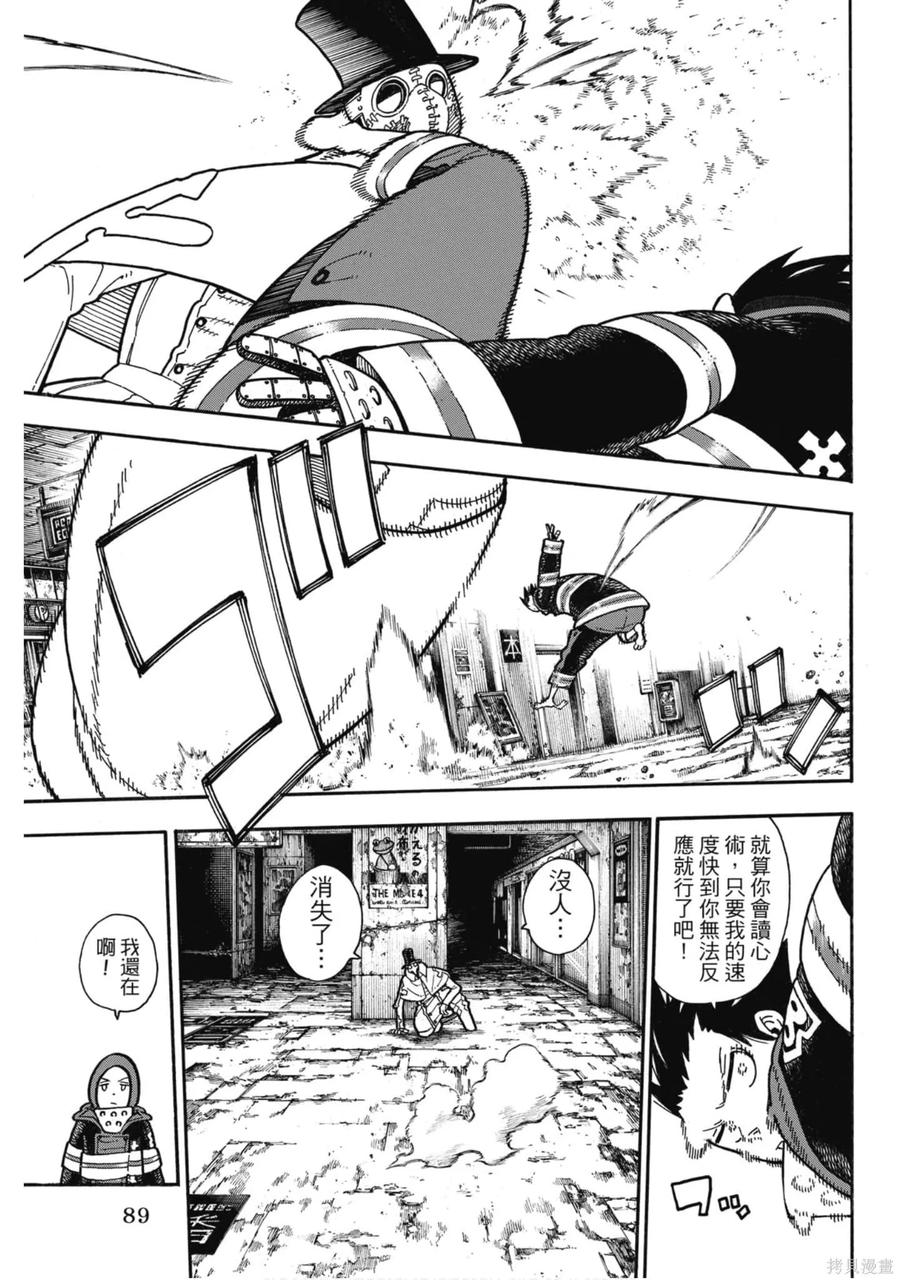 《炎炎之消防队》第19卷 第89页