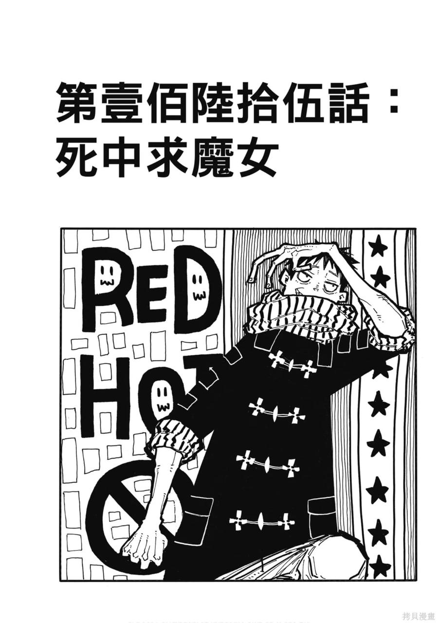 《炎炎之消防队》第19卷 第107页