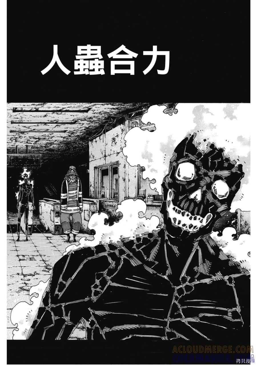 《炎炎之消防队》第19卷 第9页