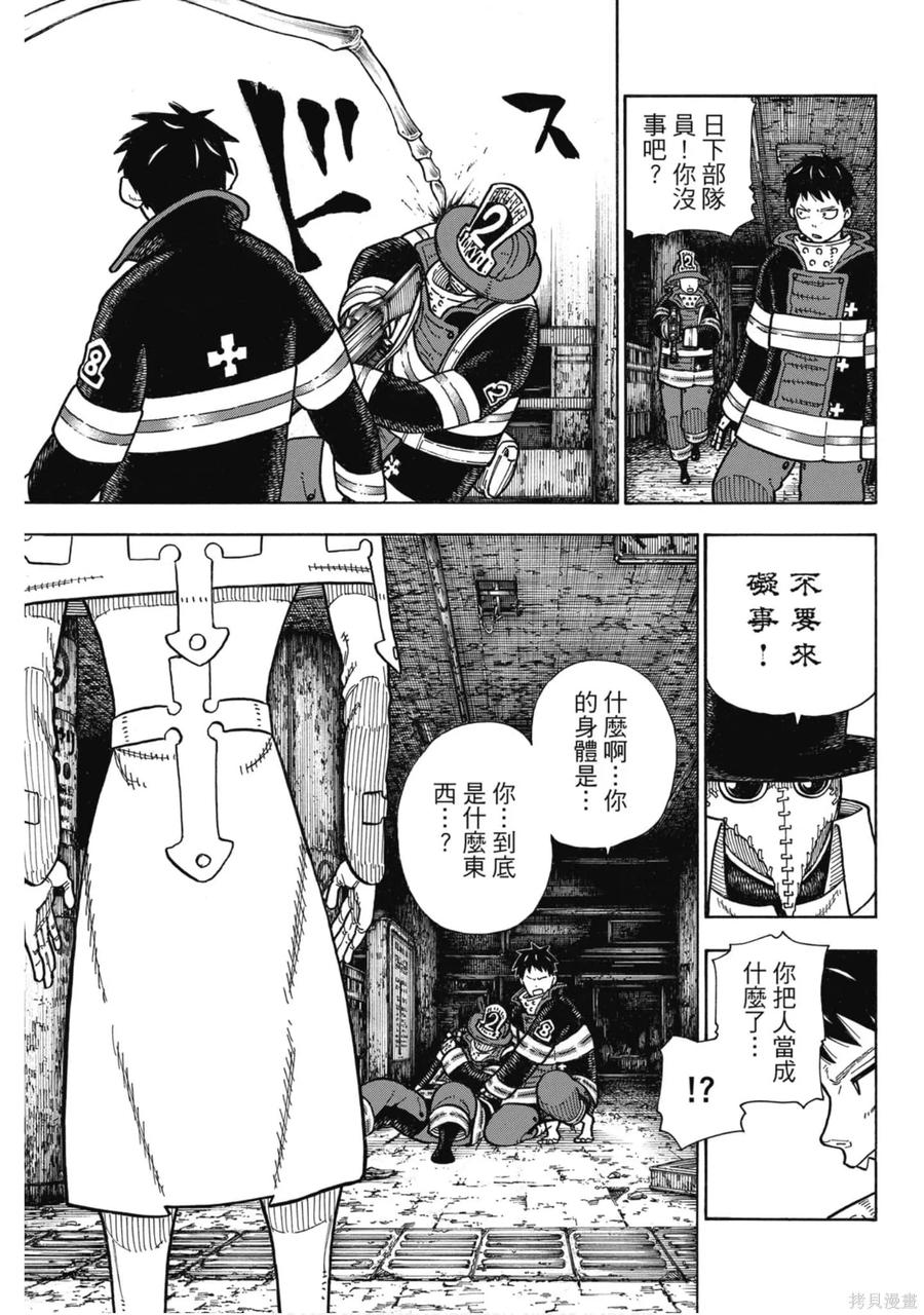 《炎炎之消防队》第19卷 第12页