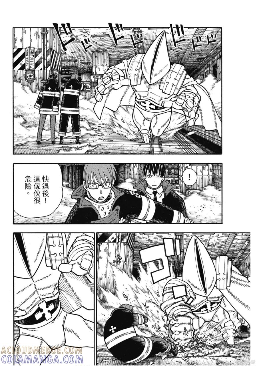 《炎炎之消防队》第19卷 第29页