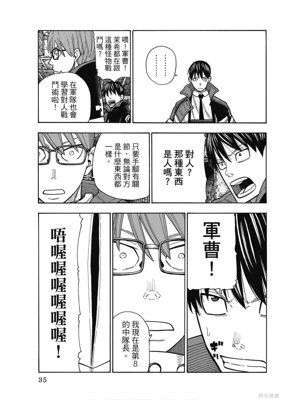 《炎炎之消防队》第19卷 第36页