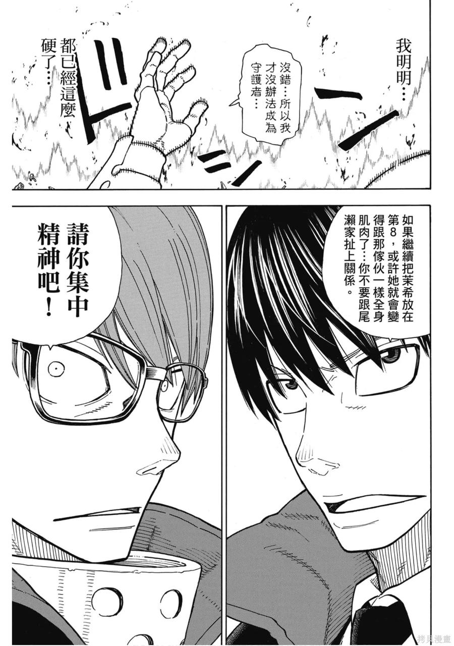 《炎炎之消防队》第19卷 第46页