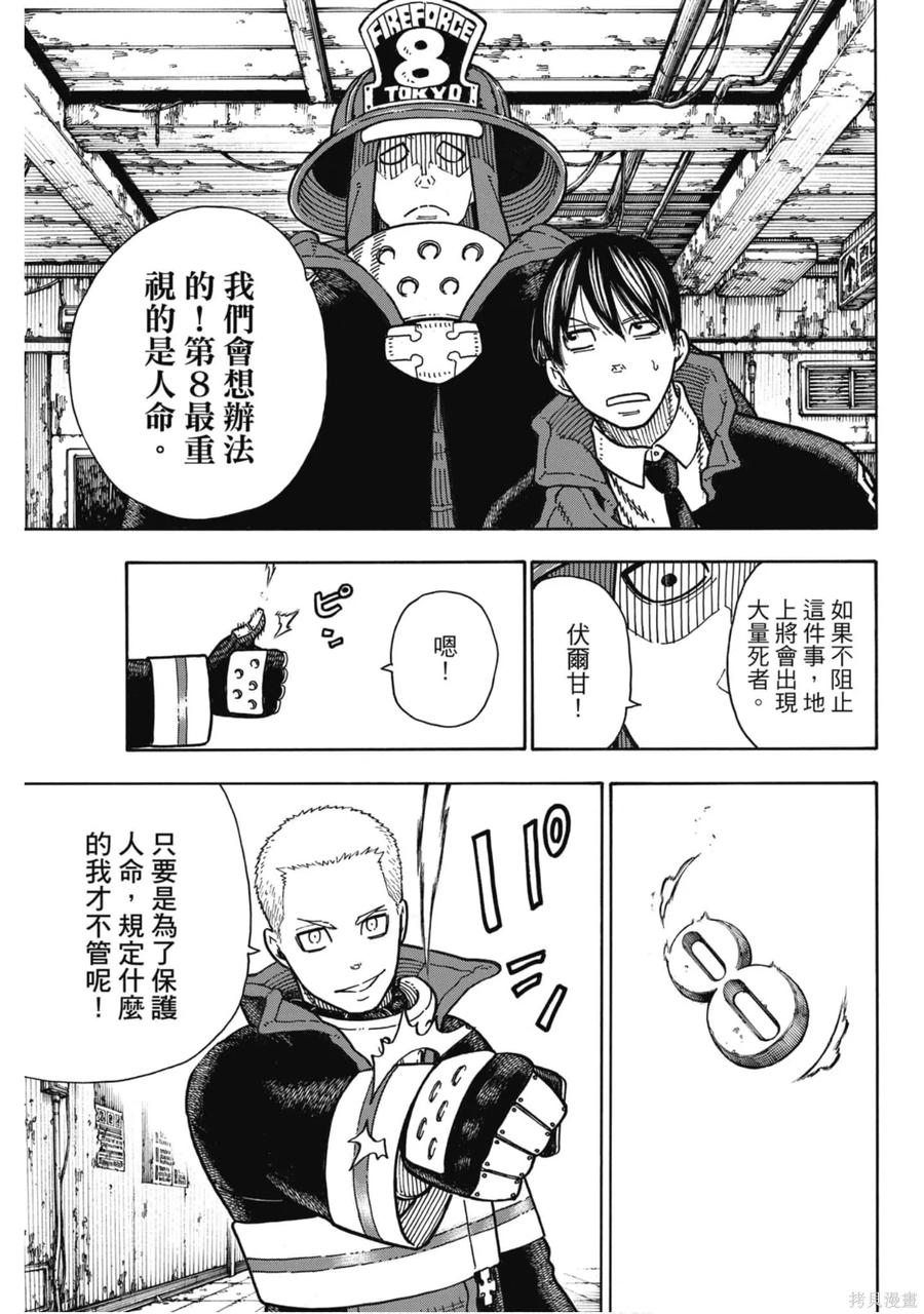 《炎炎之消防队》第19卷 第101页