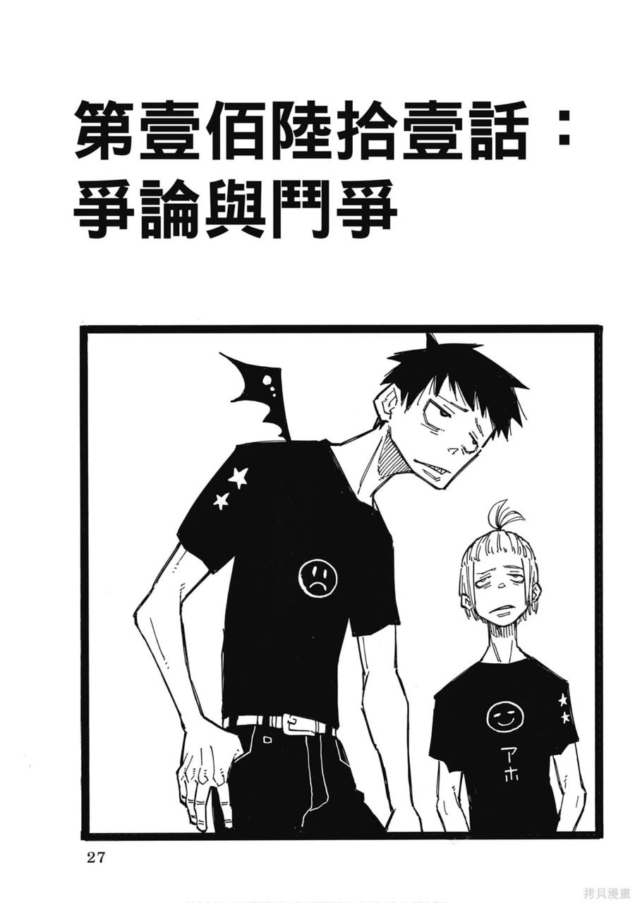 《炎炎之消防队》第19卷 第28页