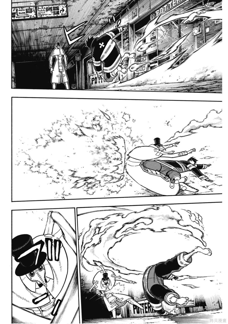 《炎炎之消防队》第19卷 第75页