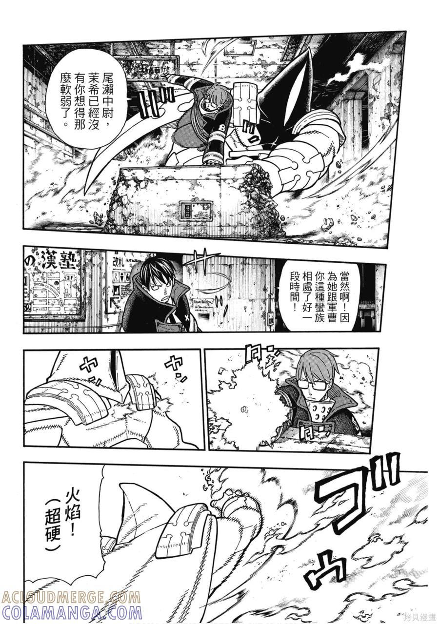 《炎炎之消防队》第19卷 第41页