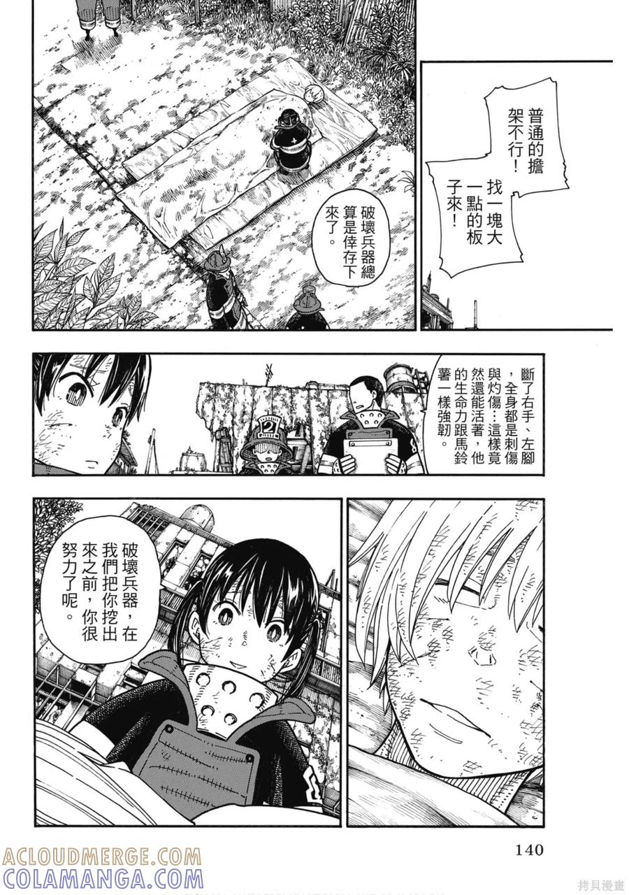 《炎炎之消防队》第19卷 第140页