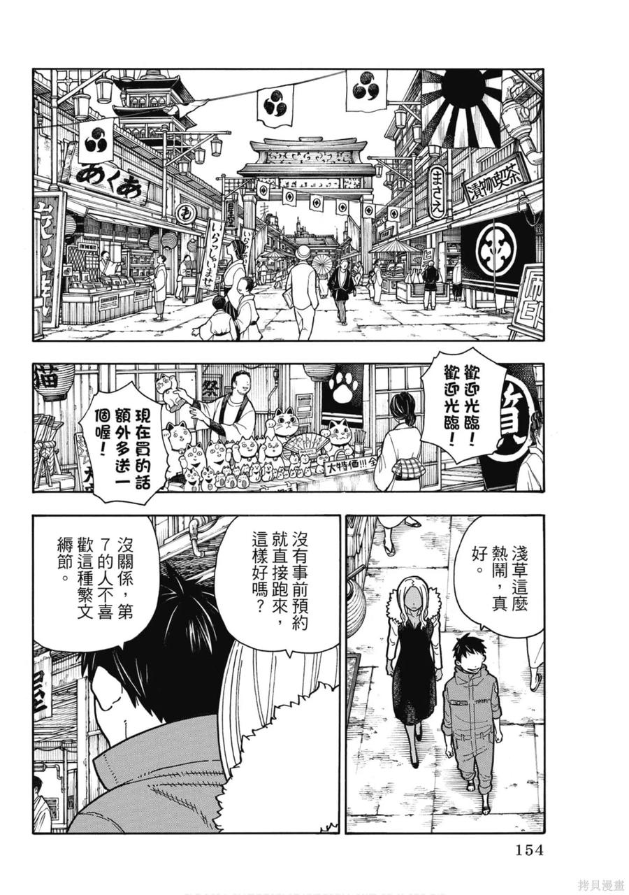 《炎炎之消防队》第19卷 第154页