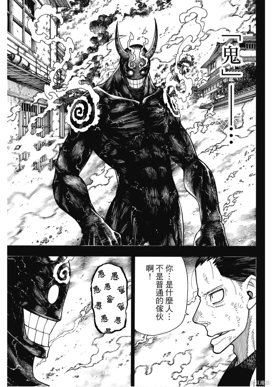 《炎炎之消防队》第19卷 第169页