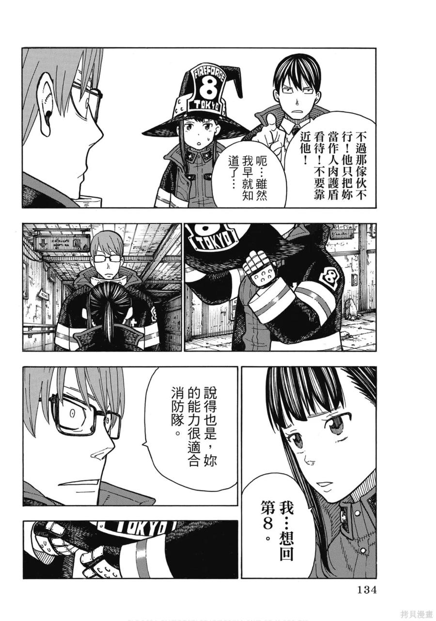 《炎炎之消防队》第19卷 第134页