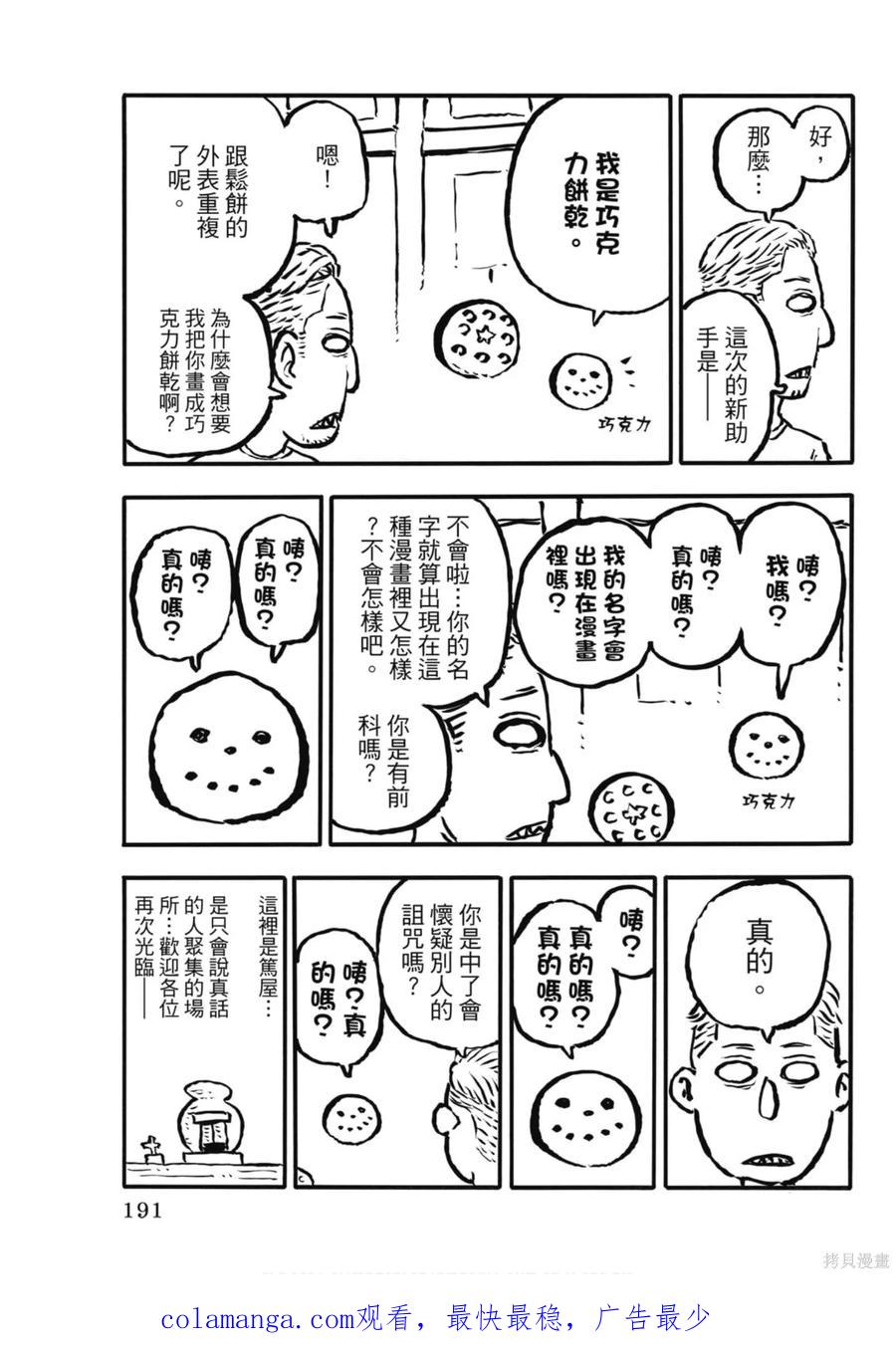 《炎炎之消防队》第19卷 第189页