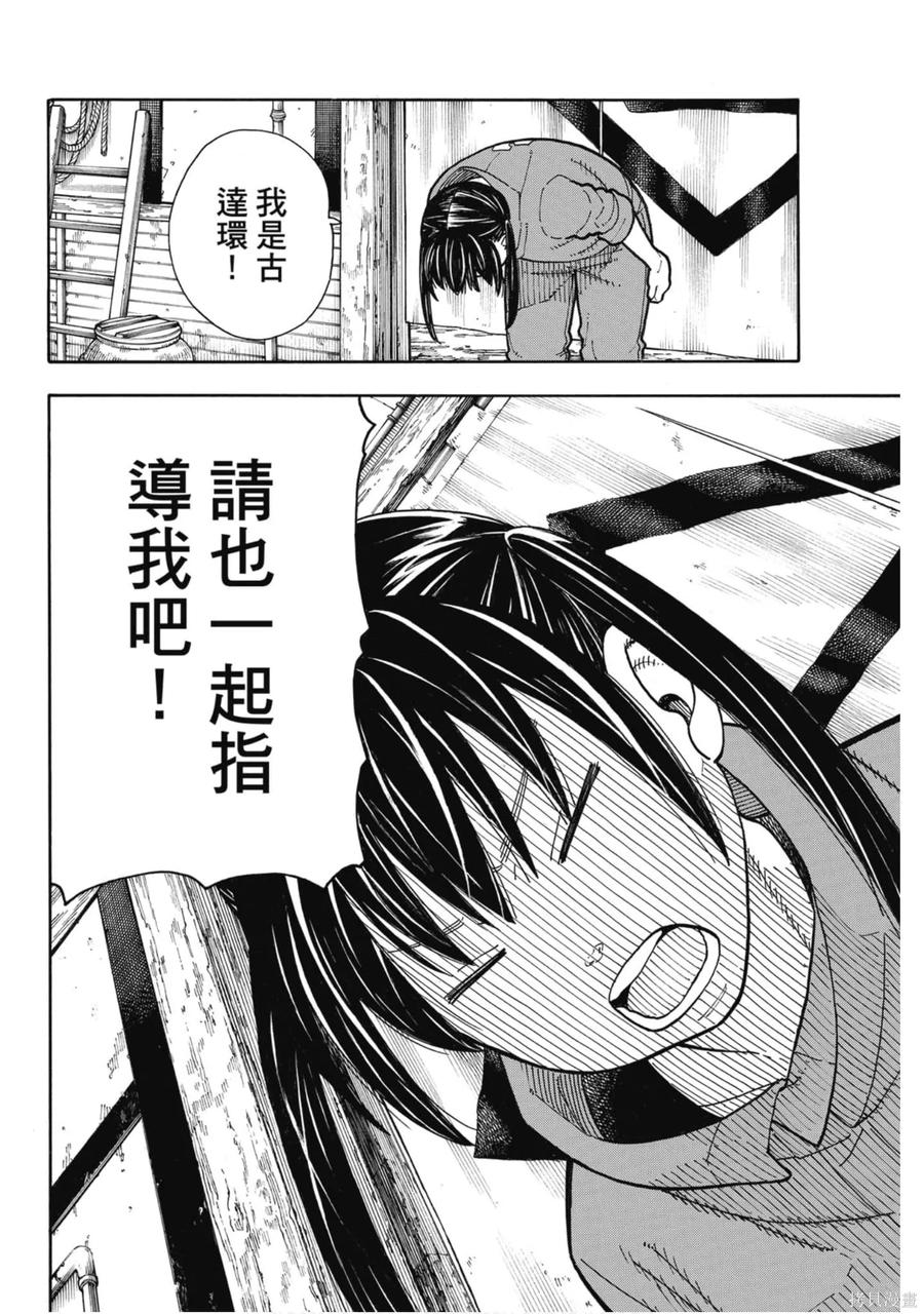 《炎炎之消防队》第19卷 第186页