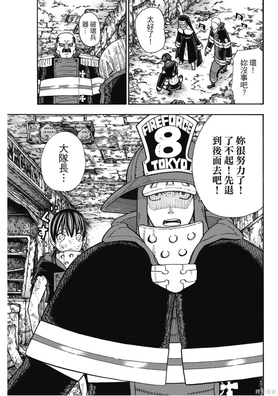 《炎炎之消防队》第19卷 第56页