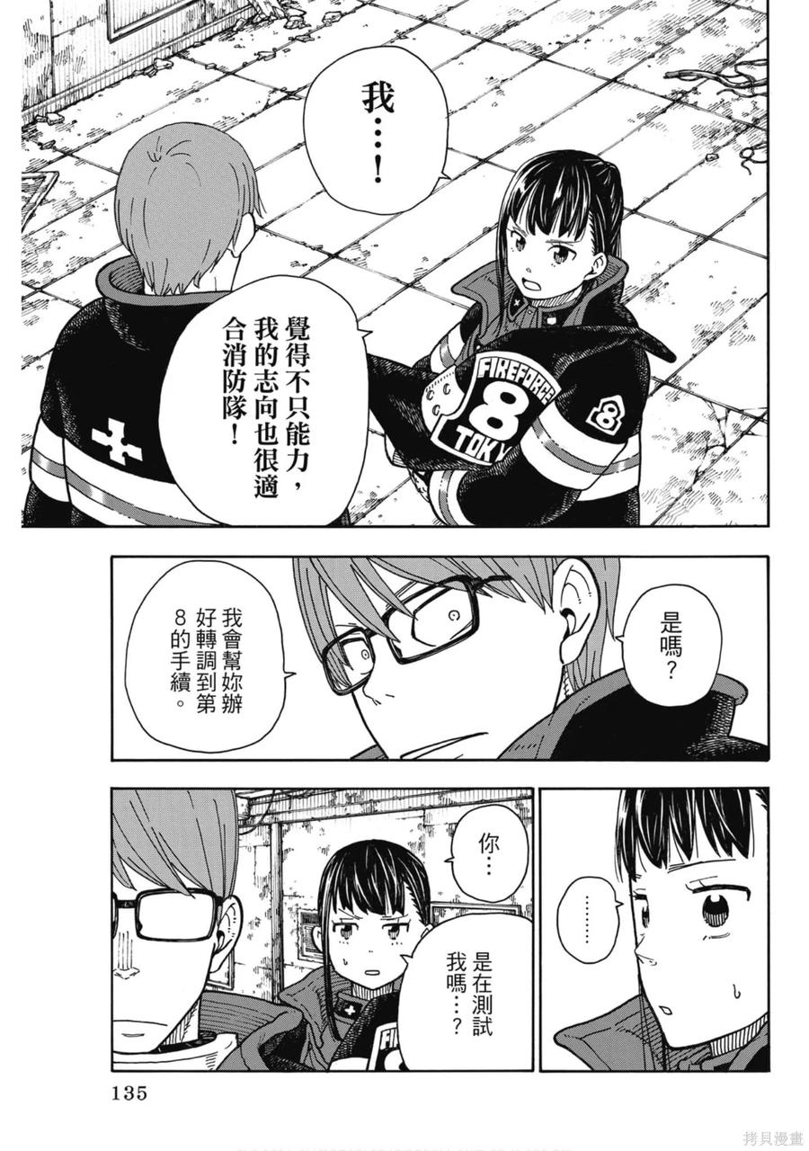 《炎炎之消防队》第19卷 第135页