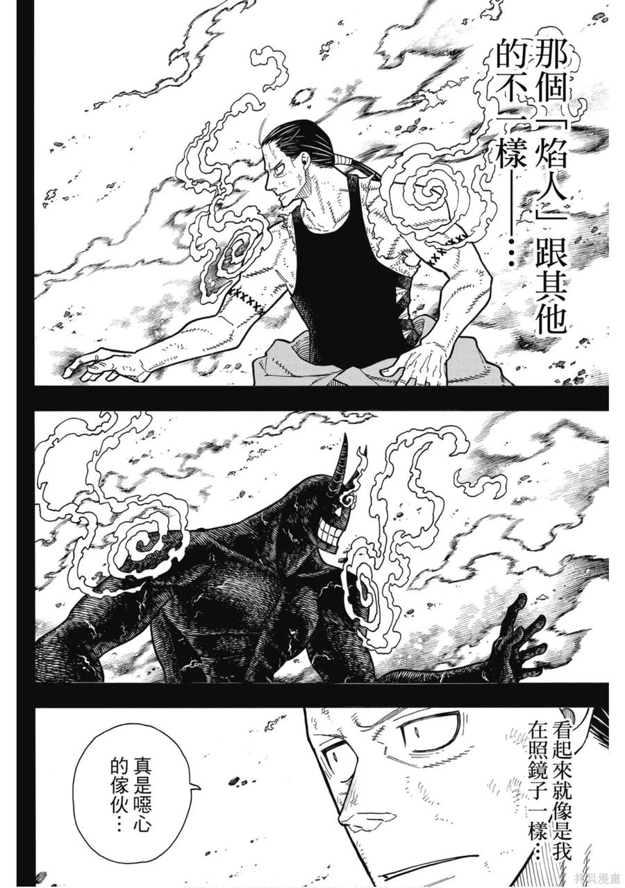 《炎炎之消防队》第19卷 第170页