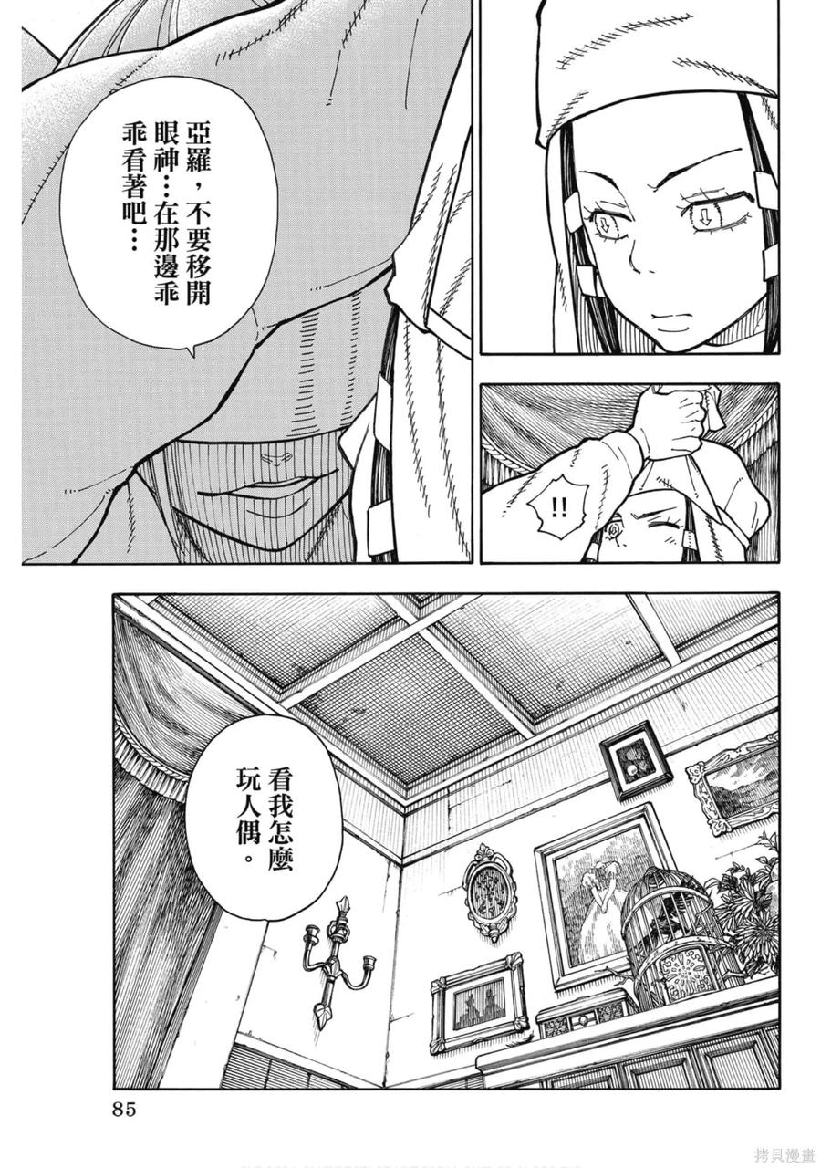 《炎炎之消防队》第19卷 第85页
